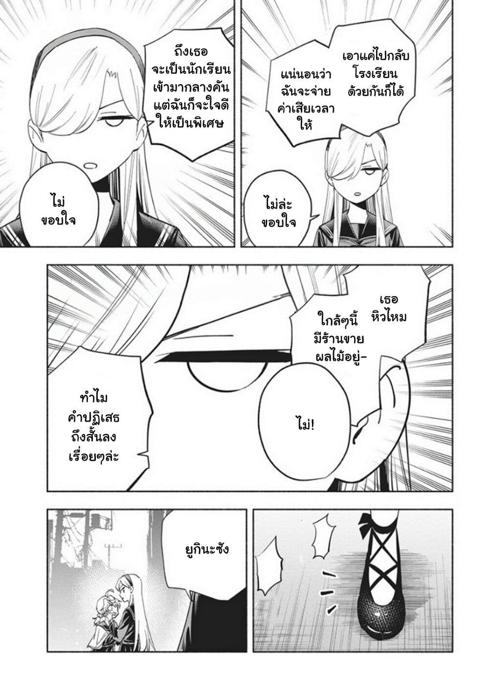 Outreijou page 8