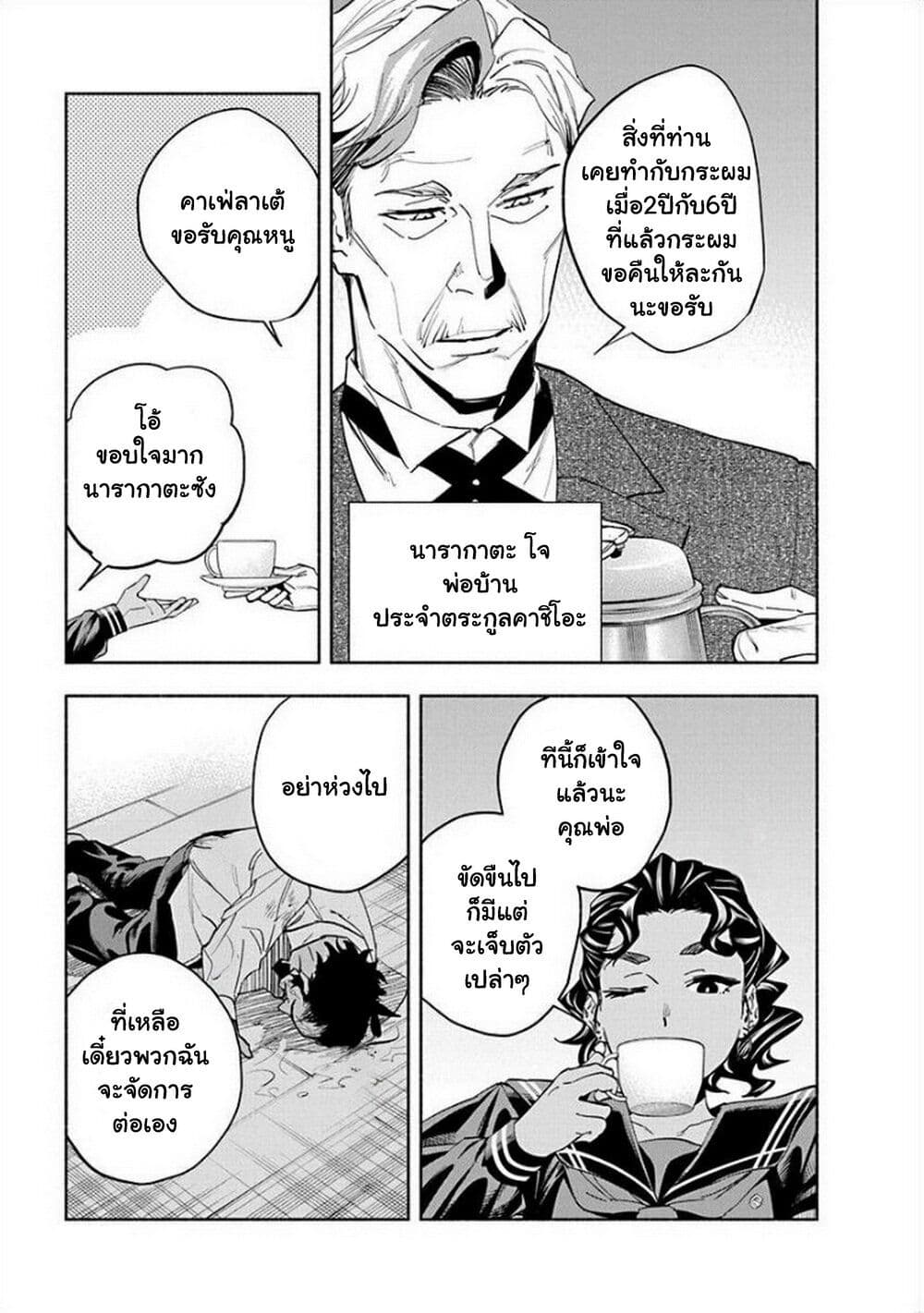 Outreijou page 8