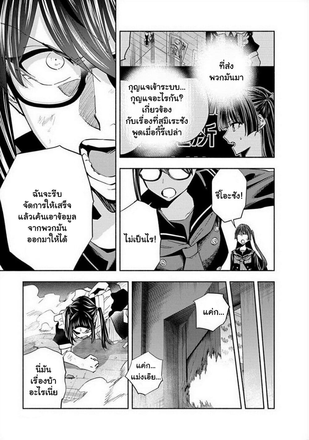 Outreijou page 8