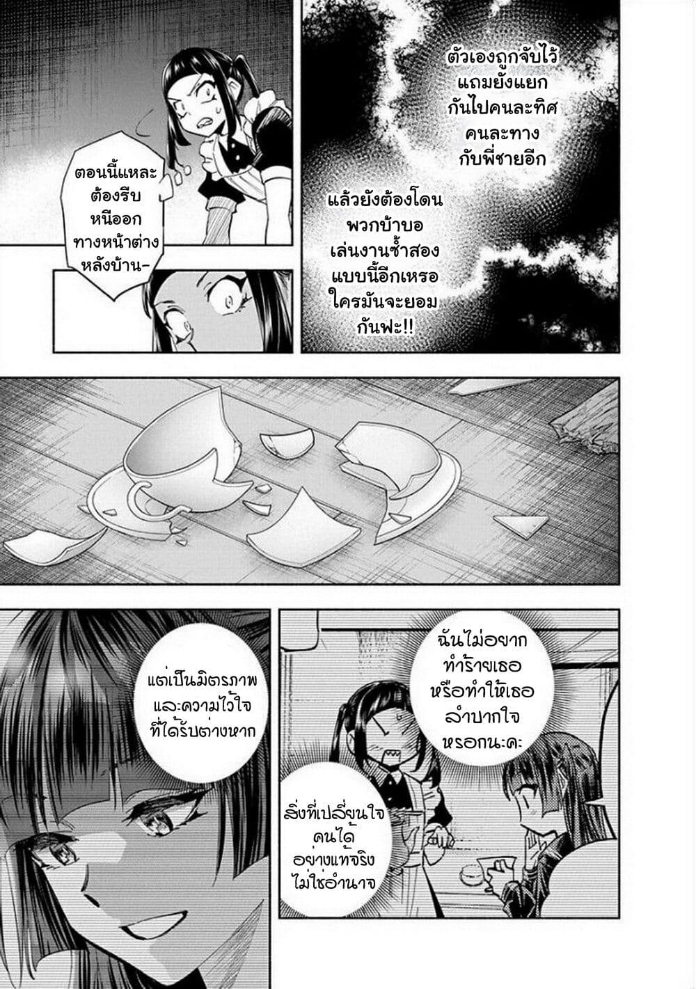 Outreijou page 10