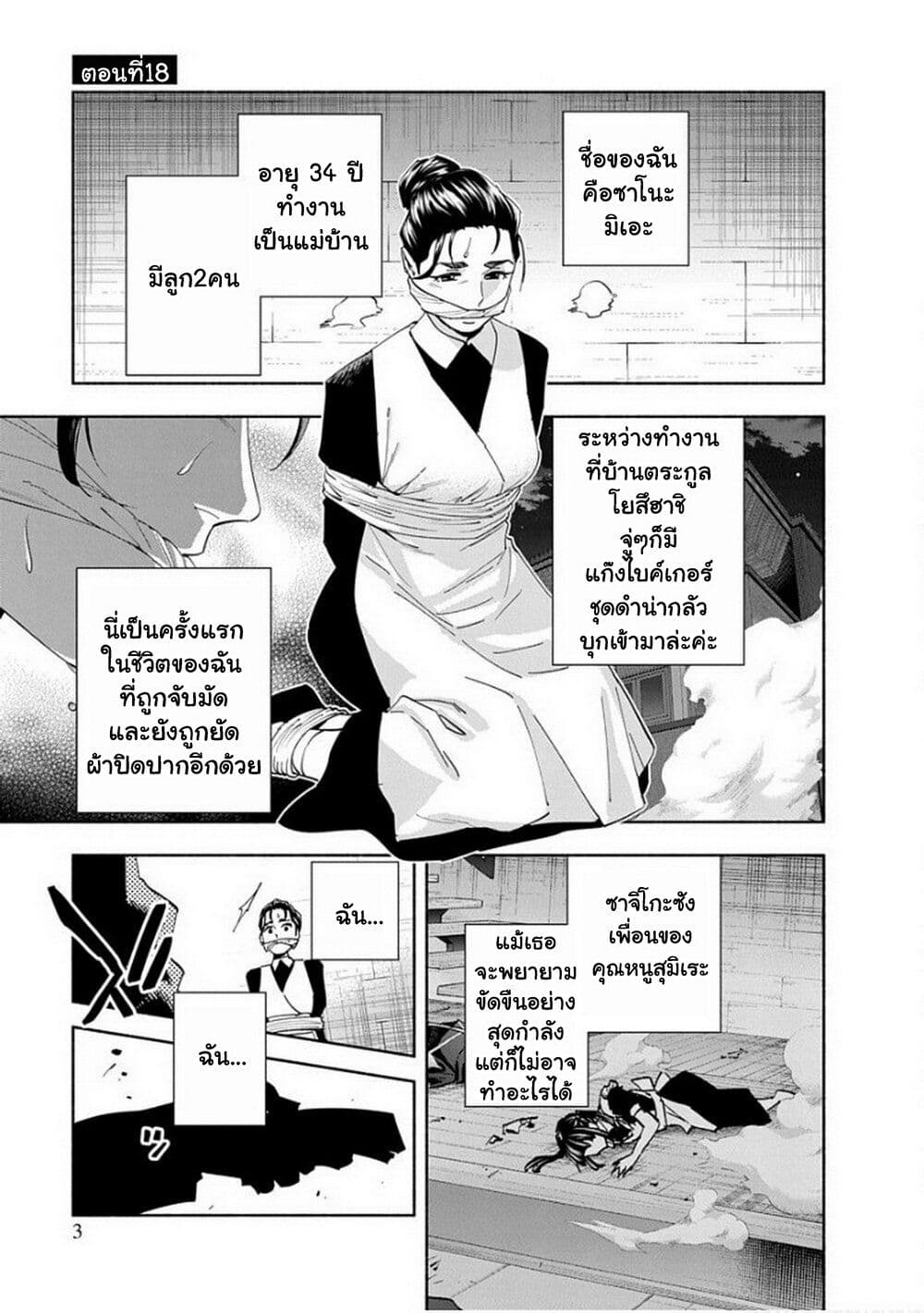 Outreijou page 2
