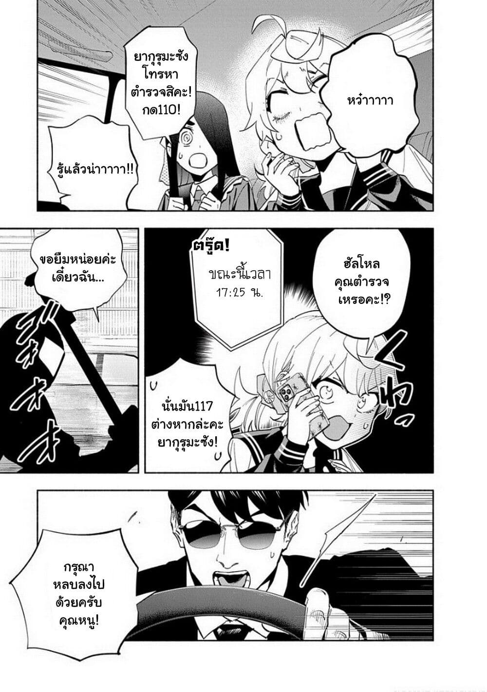 Outreijou page 3
