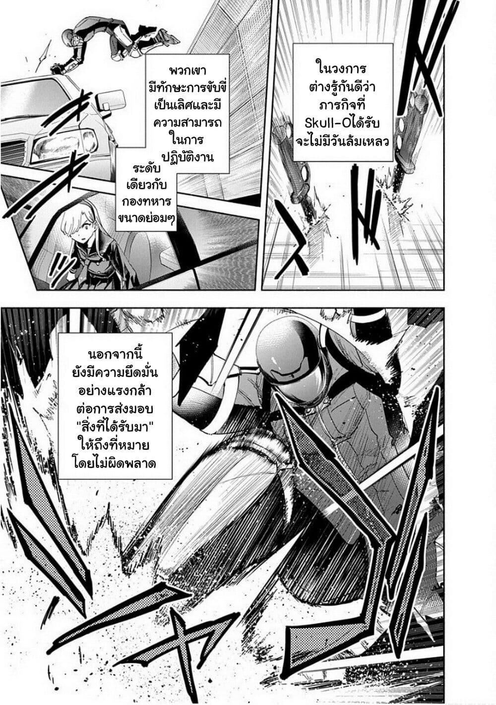 Outreijou page 7