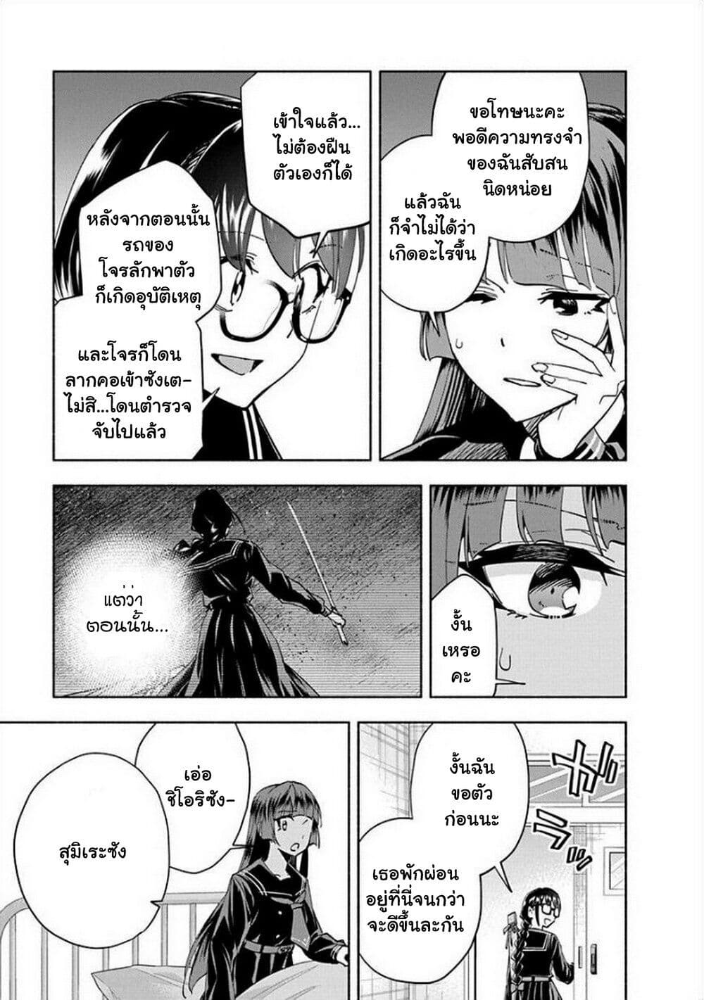 Outreijou page 6