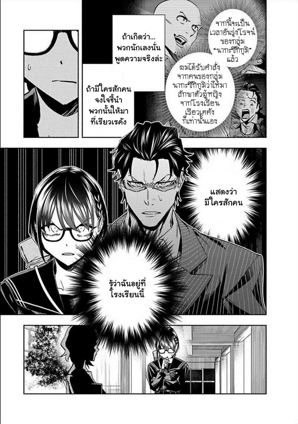 Outreijou page 8