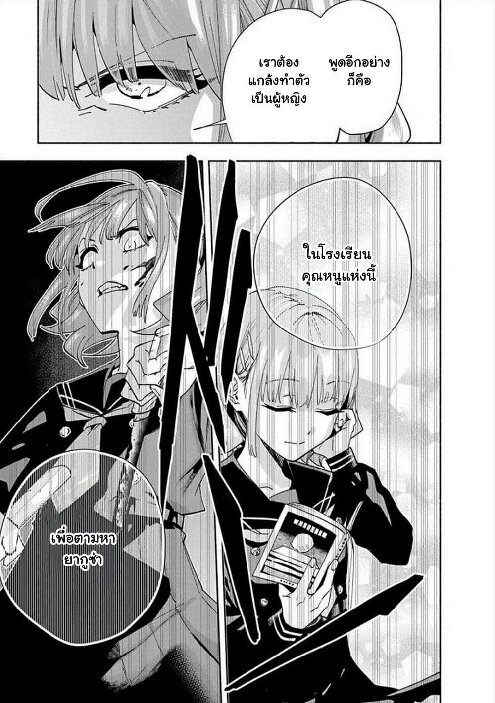 Outreijou page 20