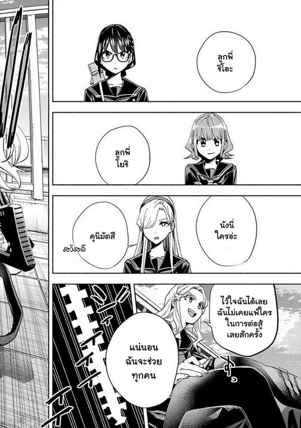 Outreijou page 29