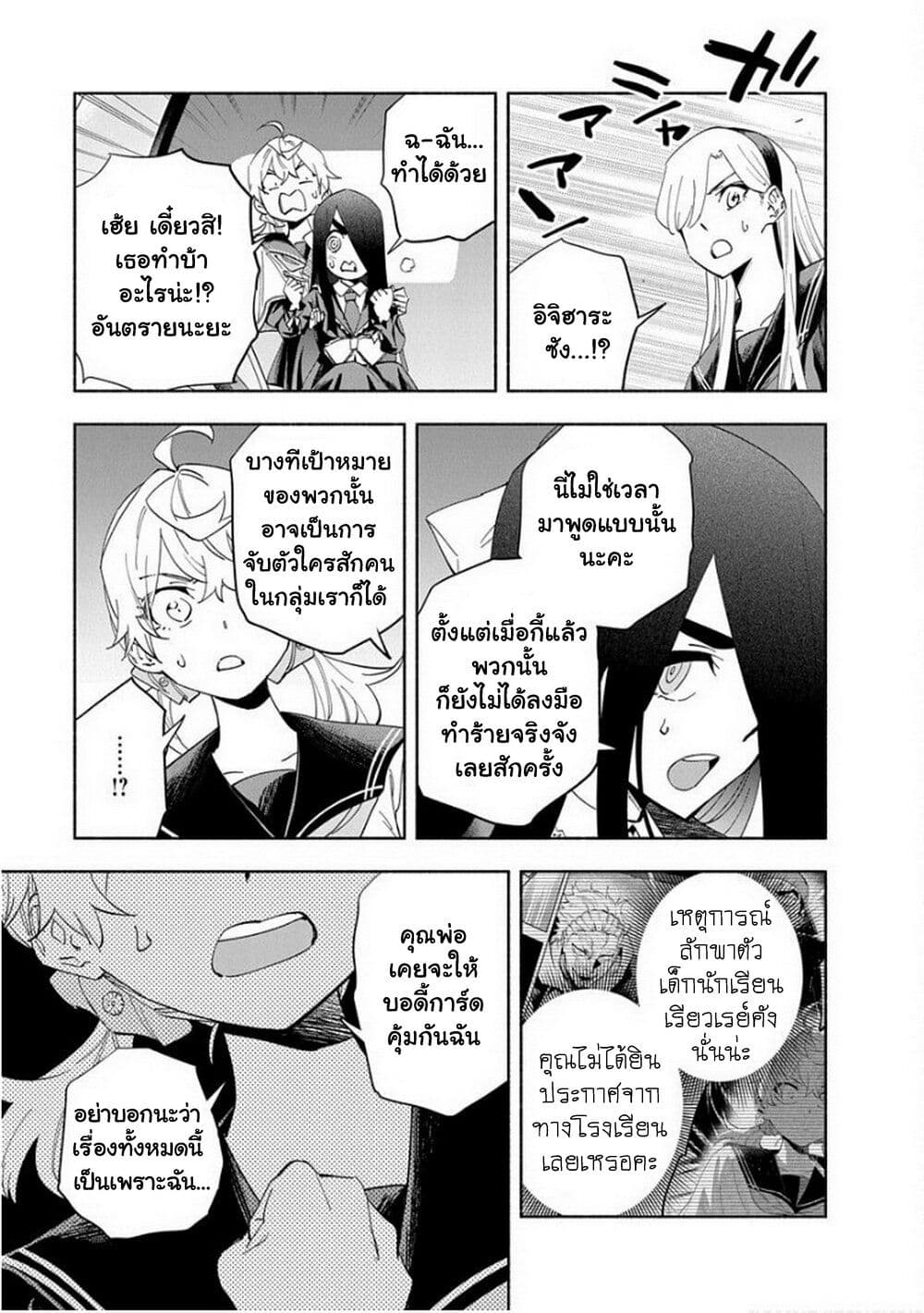 Outreijou page 6