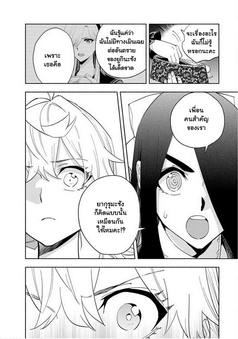 Outreijou page 7