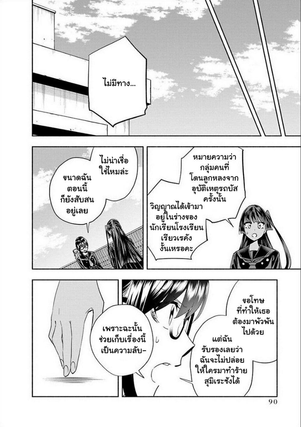 Outreijou page 7