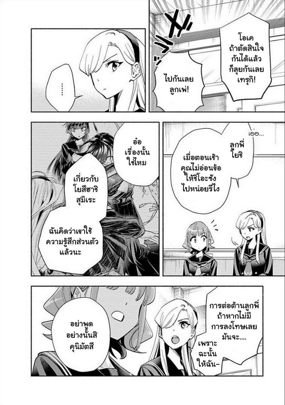 Outreijou page 5