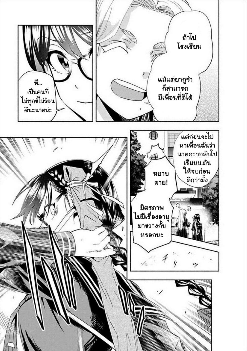 Outreijou page 8