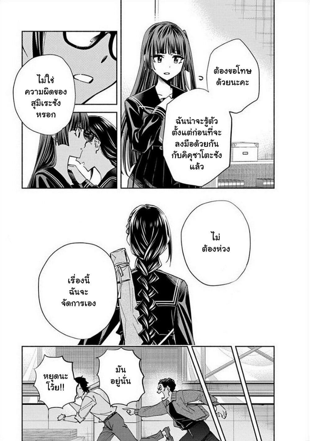 Outreijou page 6