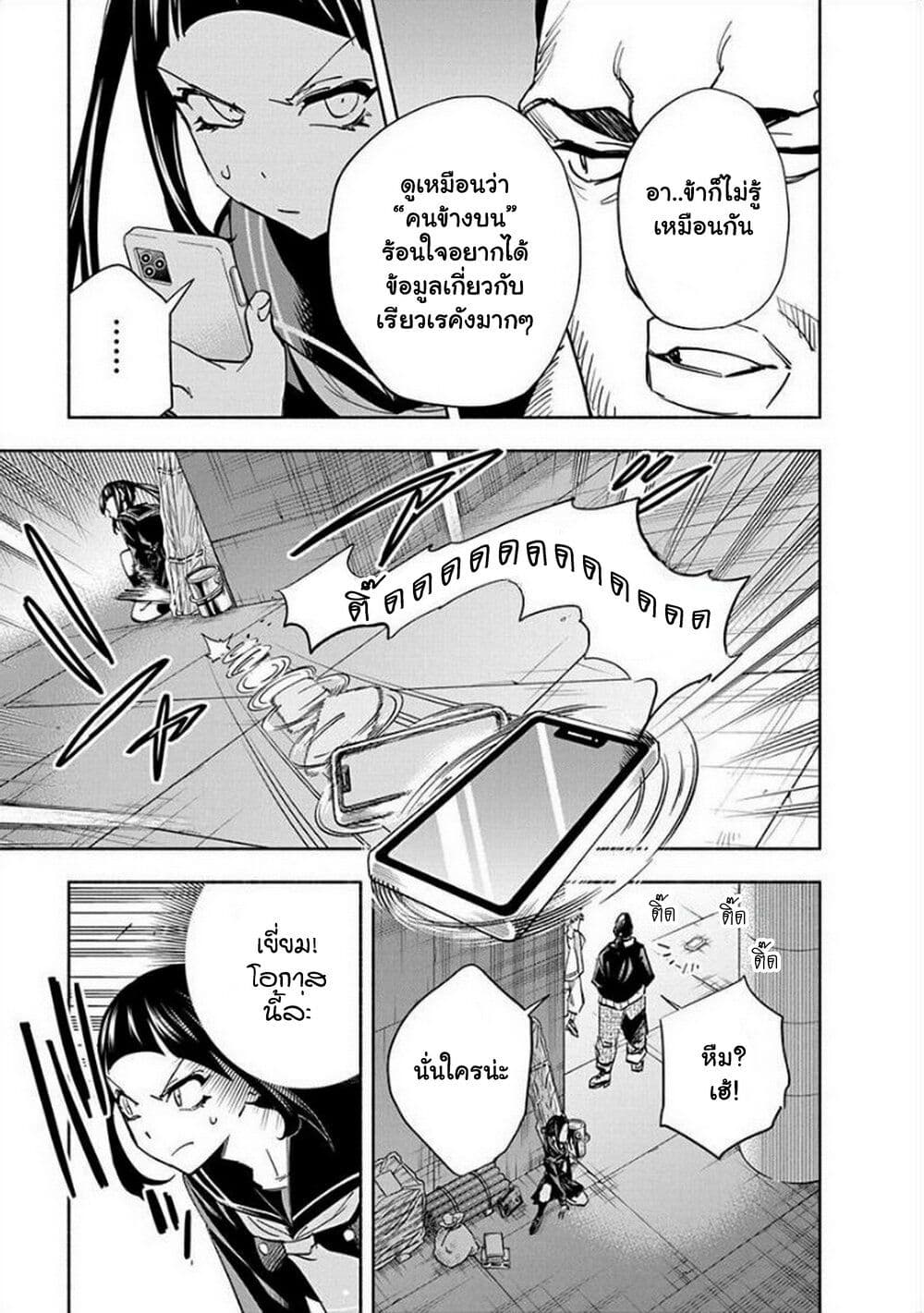 Outreijou page 8