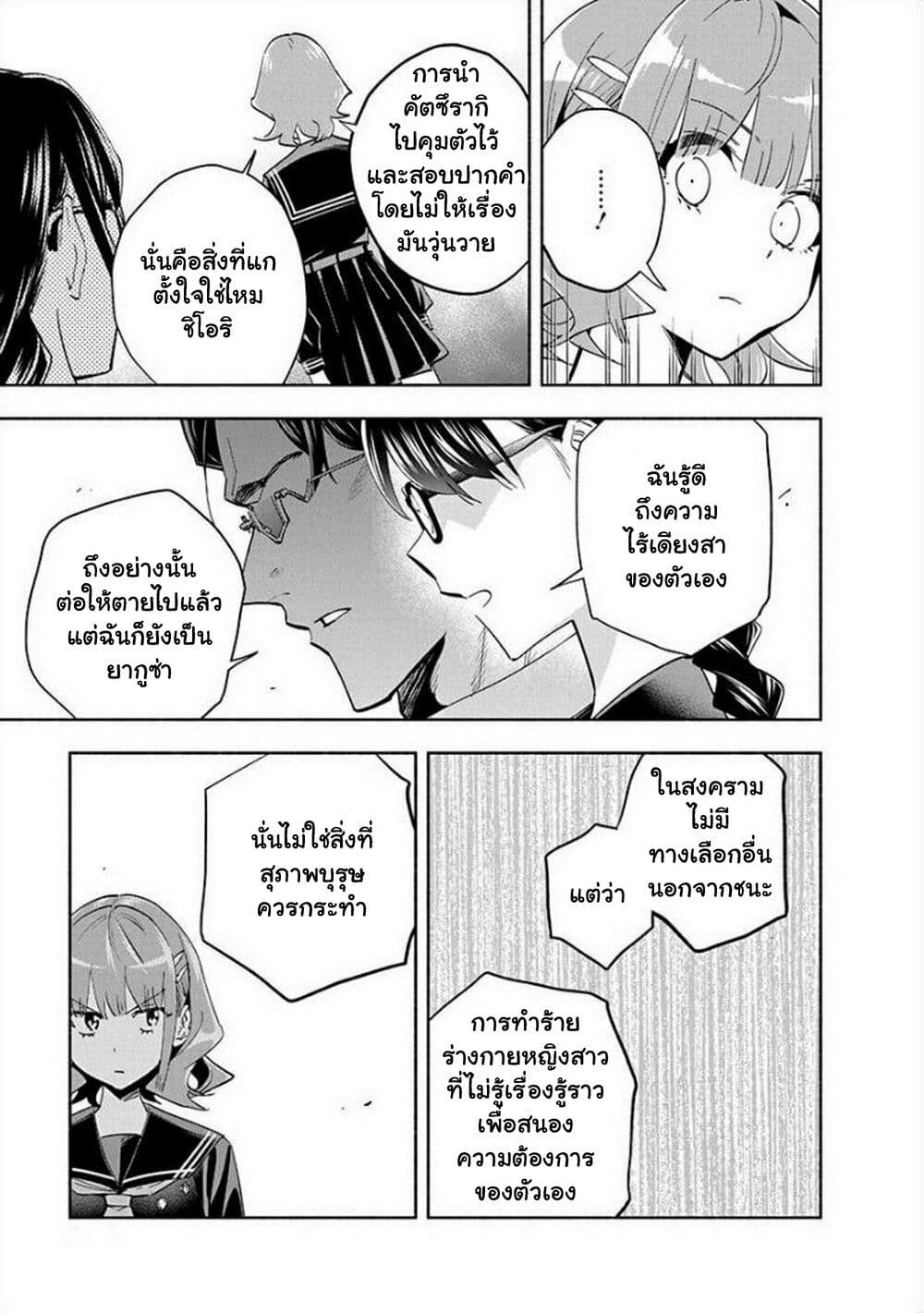 Outreijou page 8