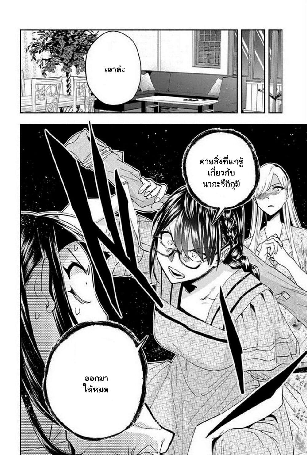 Outreijou page 7