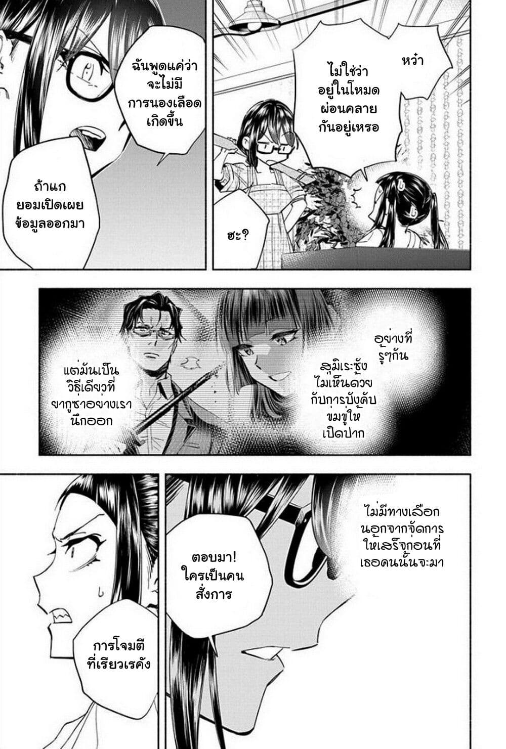 Outreijou page 8