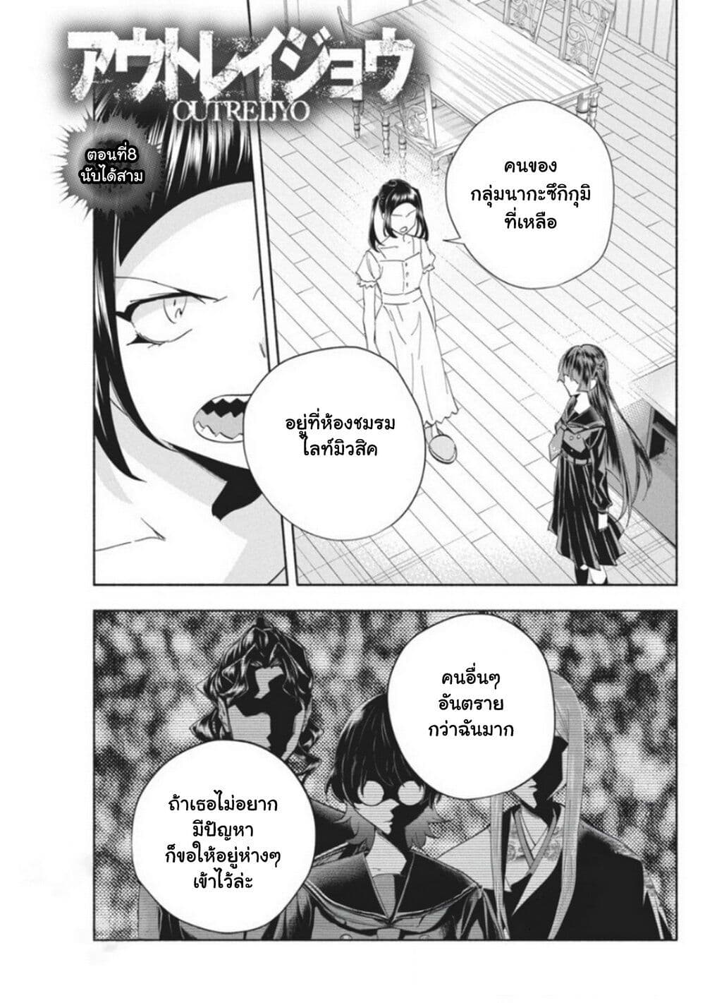 Outreijou page 2