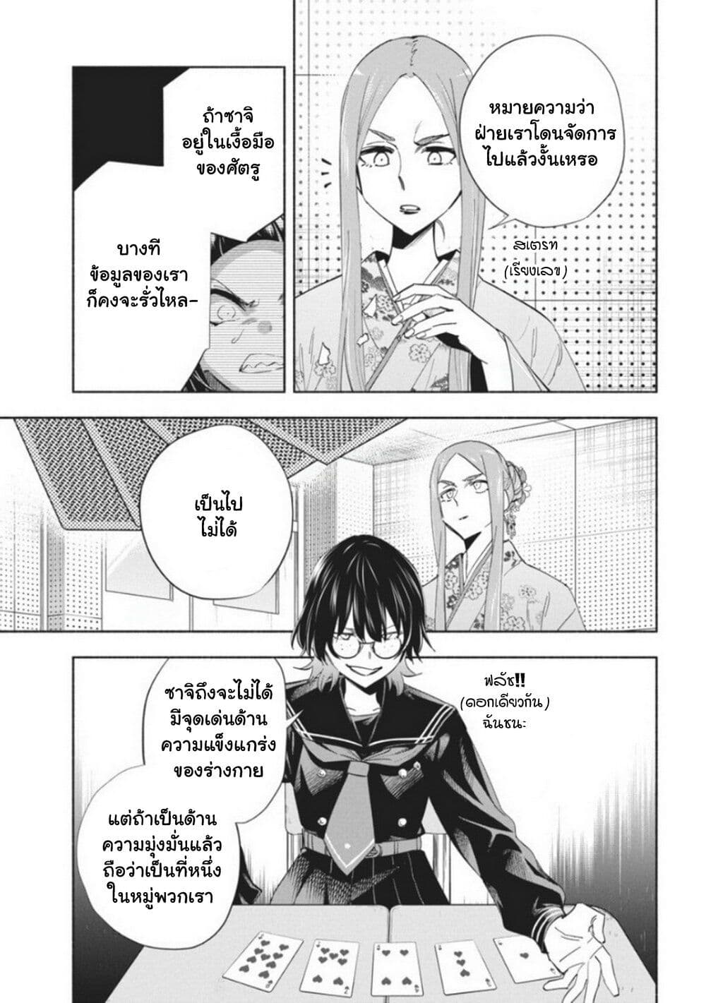 Outreijou page 8