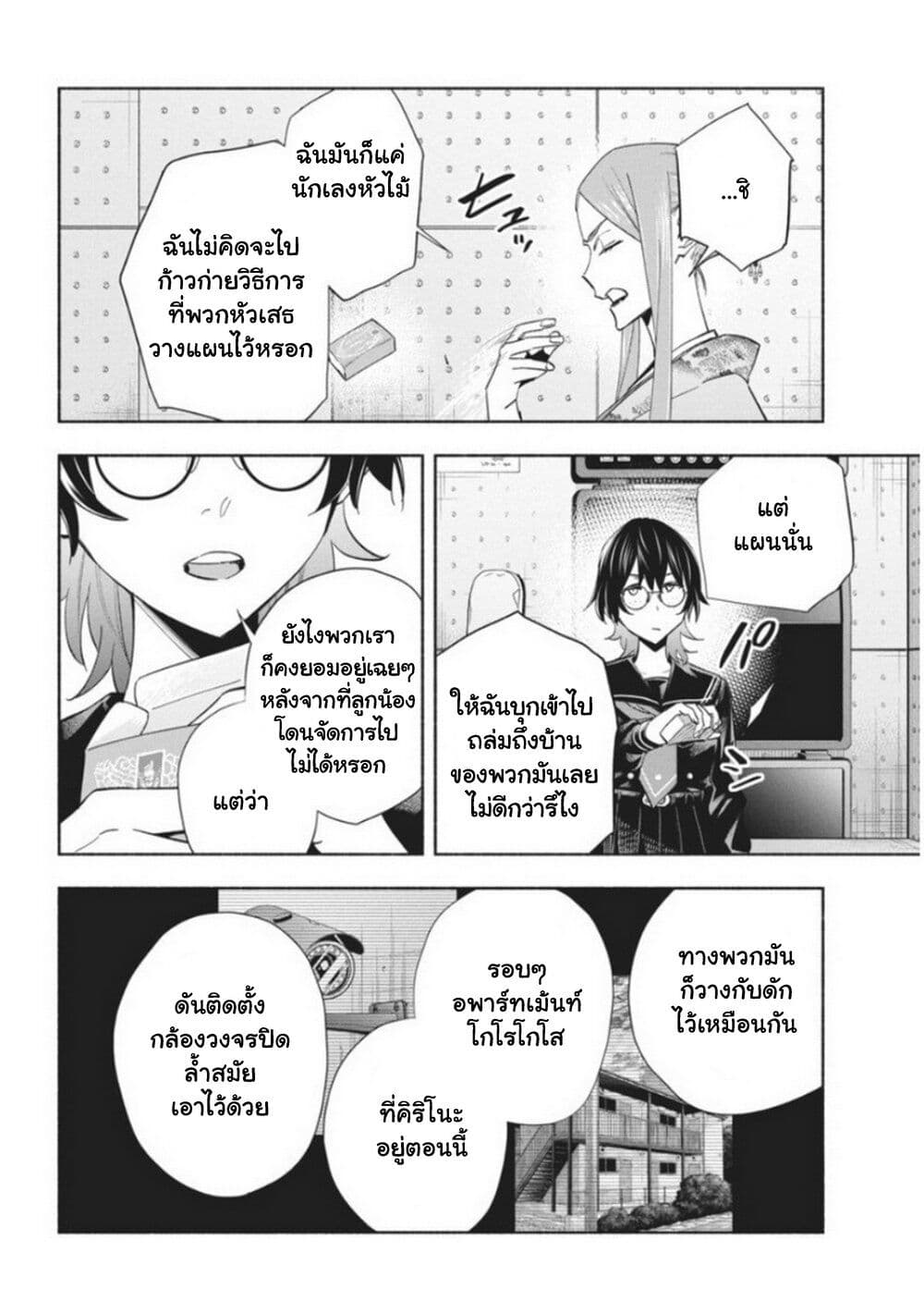 Outreijou page 9