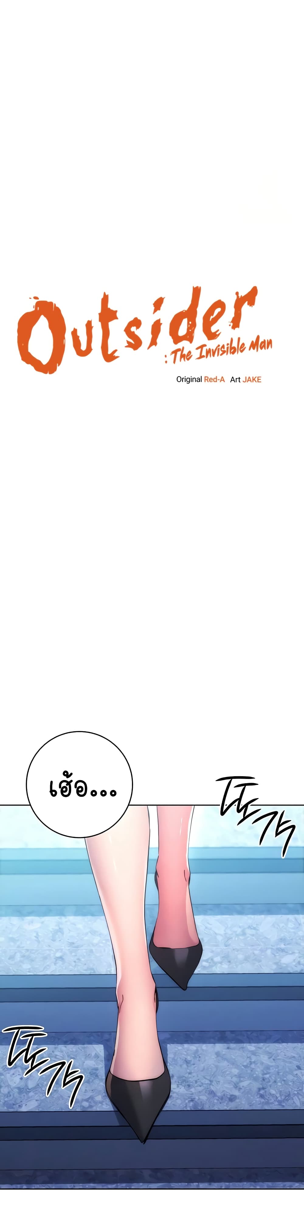 Outsider: The Invisible Man page 1