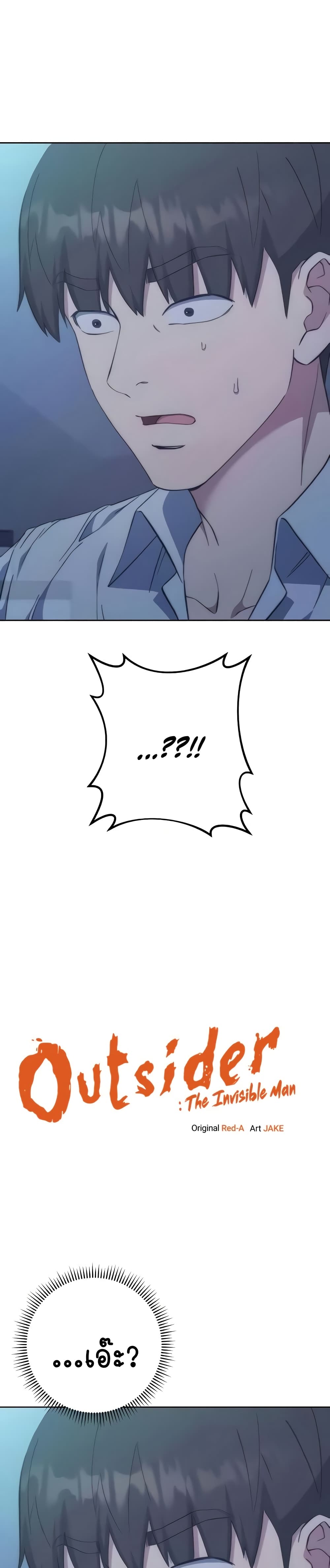 Outsider: The Invisible Man page 1