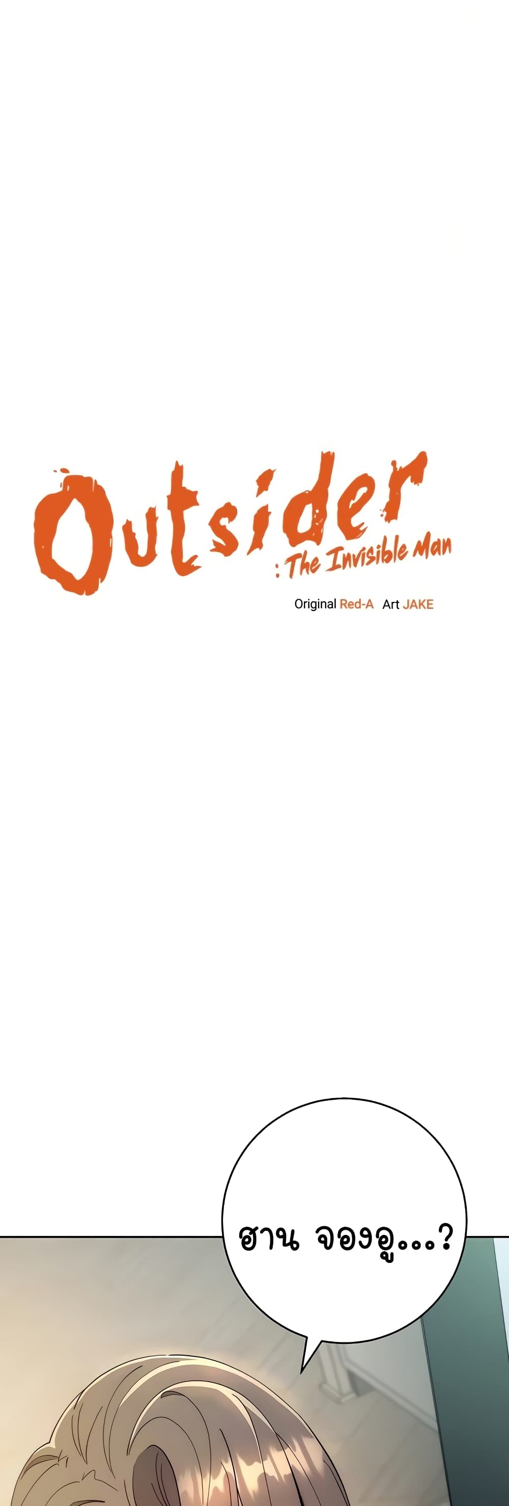 Outsider: The Invisible Man page 2