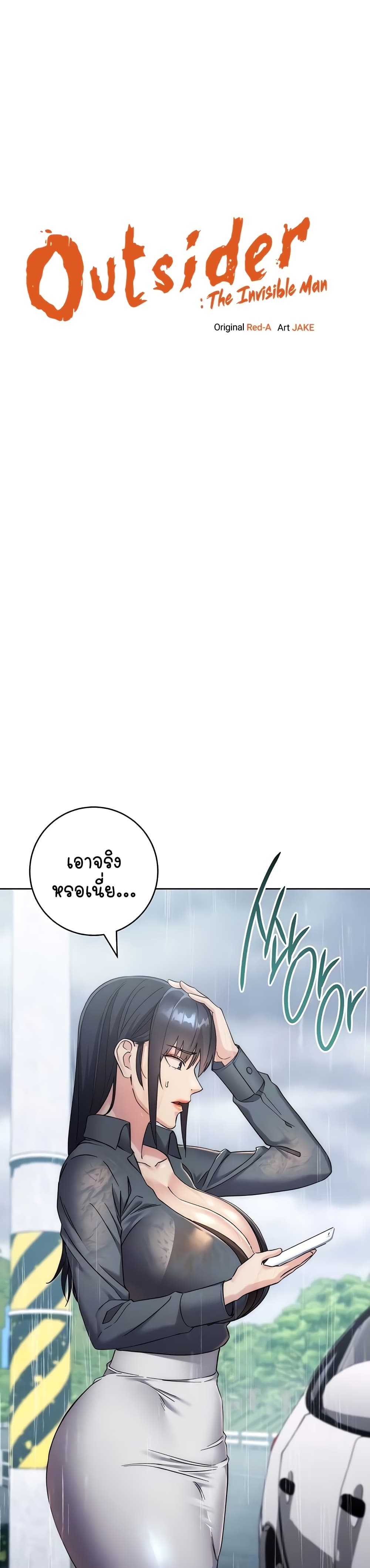 Outsider: The Invisible Man page 2