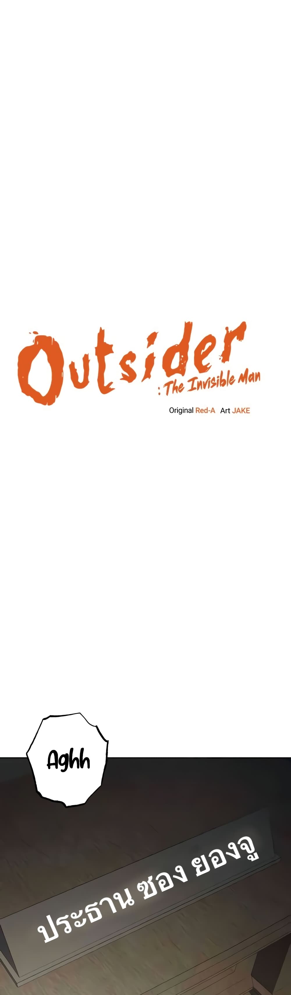 Outsider: The Invisible Man page 2