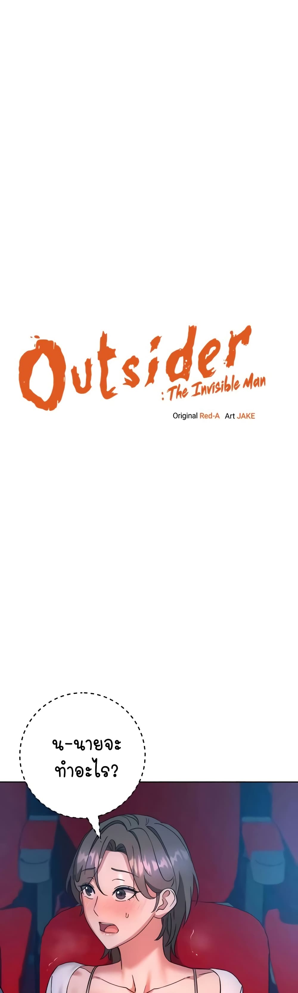Outsider: The Invisible Man page 2