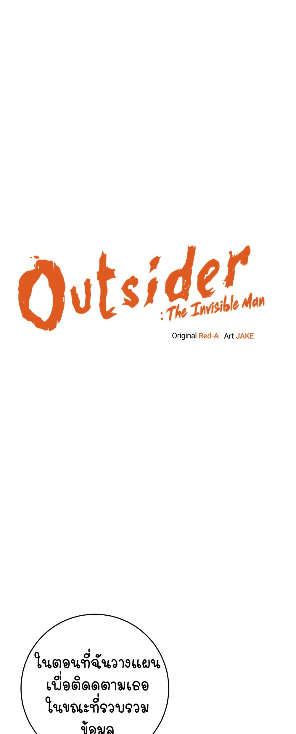 Outsider: The Invisible Man page 2