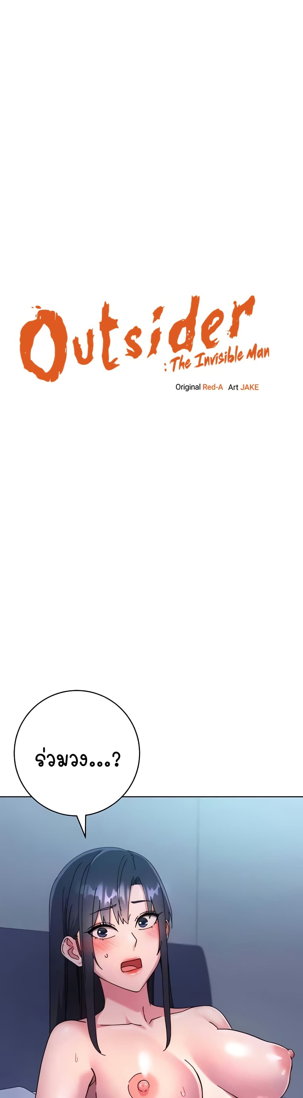 Outsider: The Invisible Man page 2