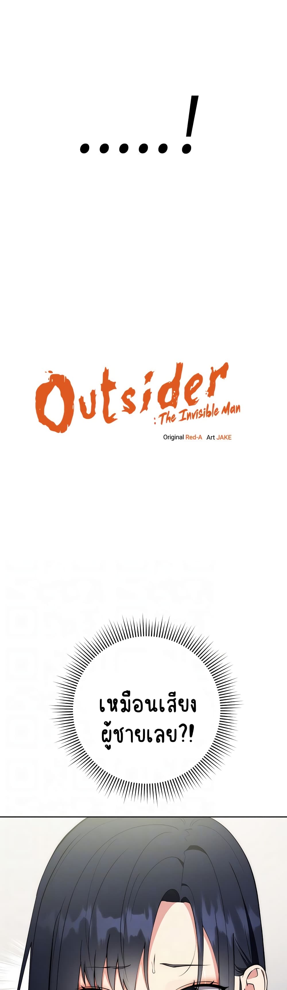 Outsider: The Invisible Man page 1