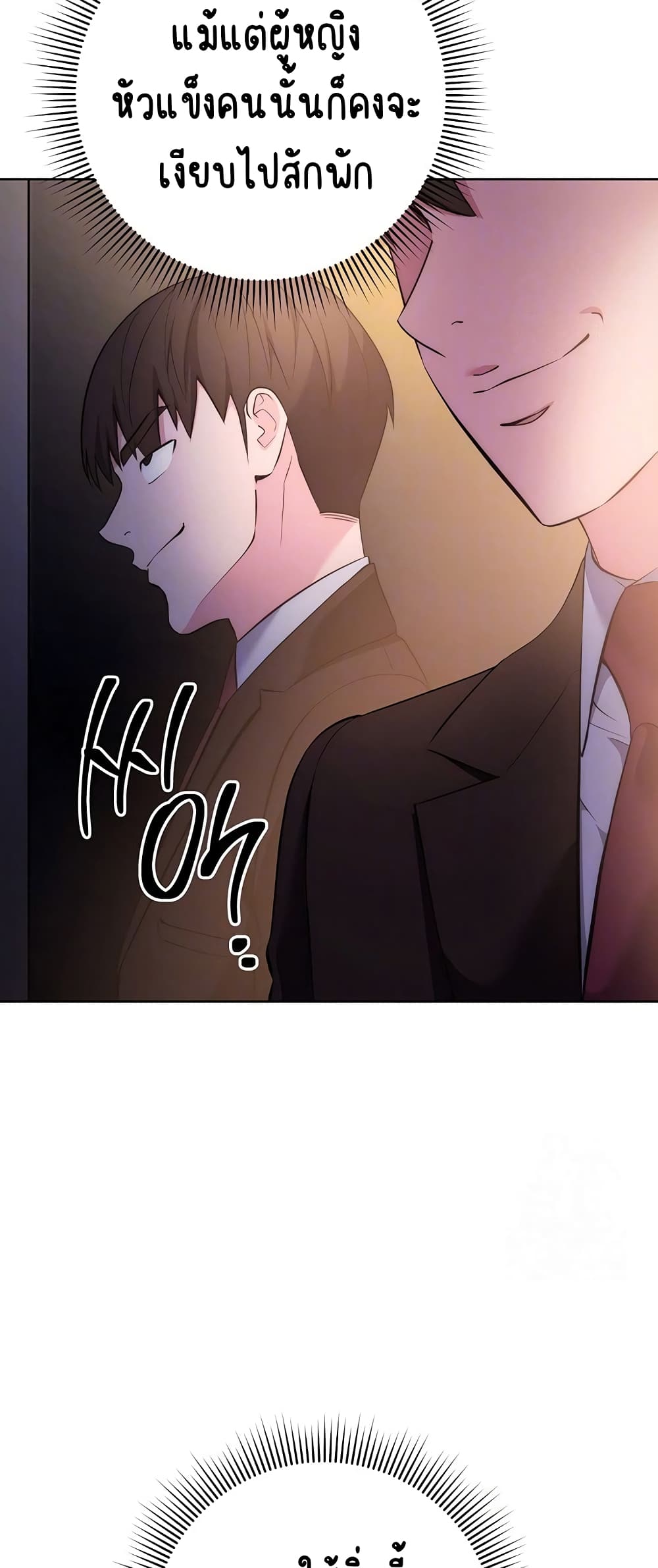 Outsider: The Invisible Man page 7