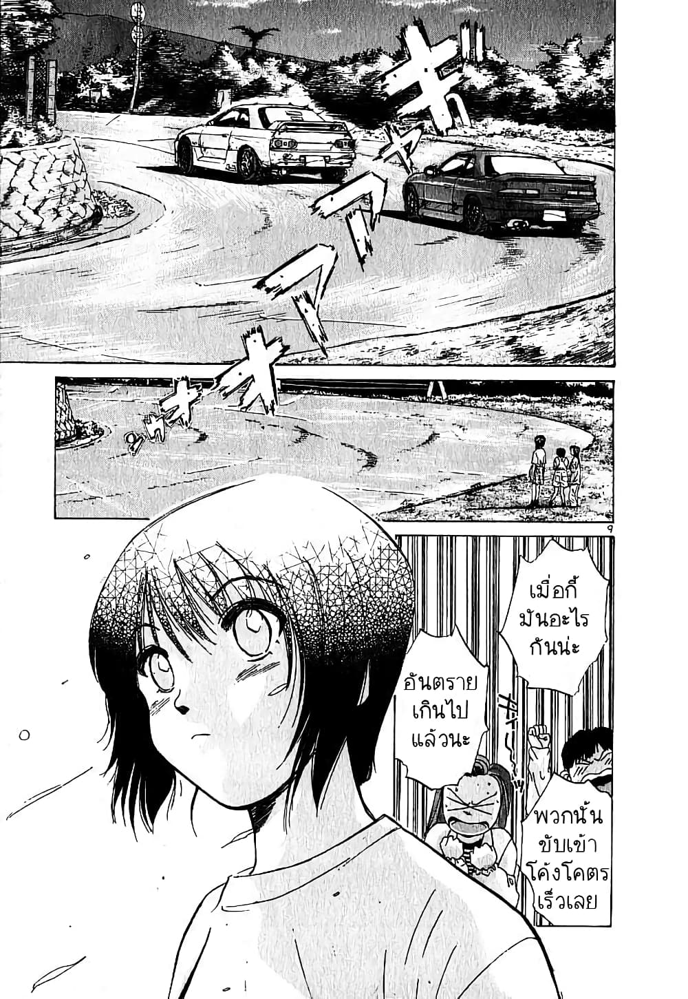 Over Rev! page 9