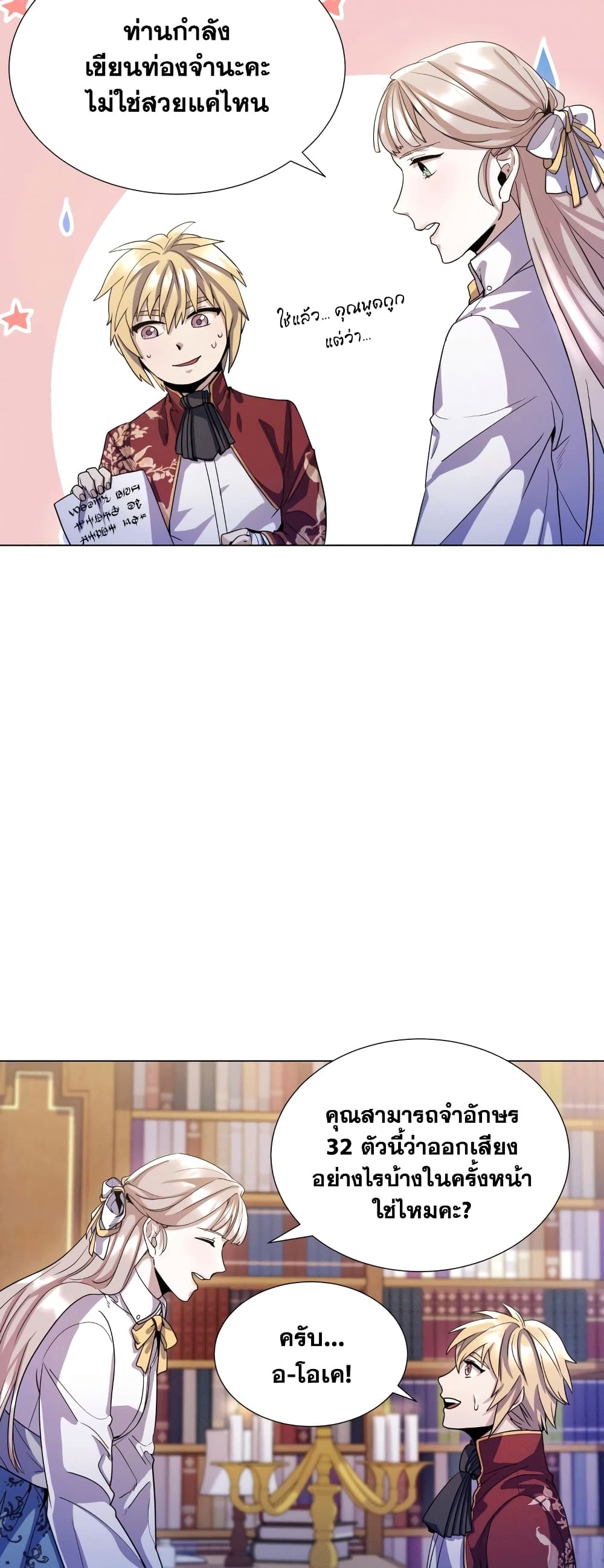 Overbearing Tyrant page 7