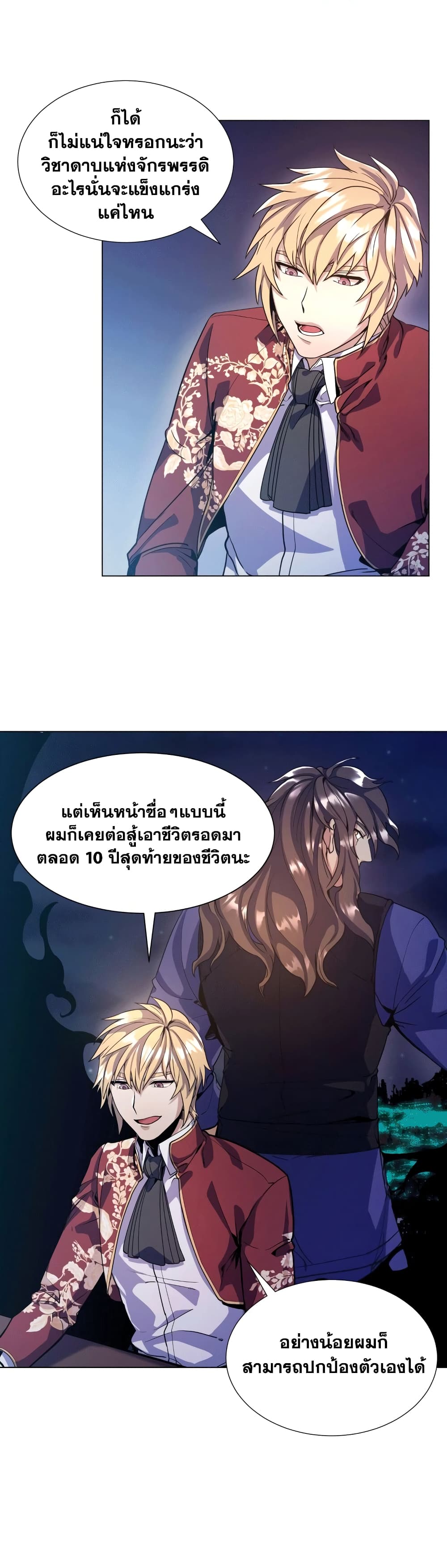 Overbearing Tyrant page 3