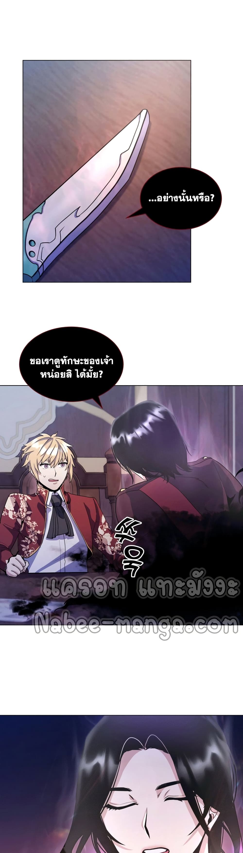 Overbearing Tyrant page 4
