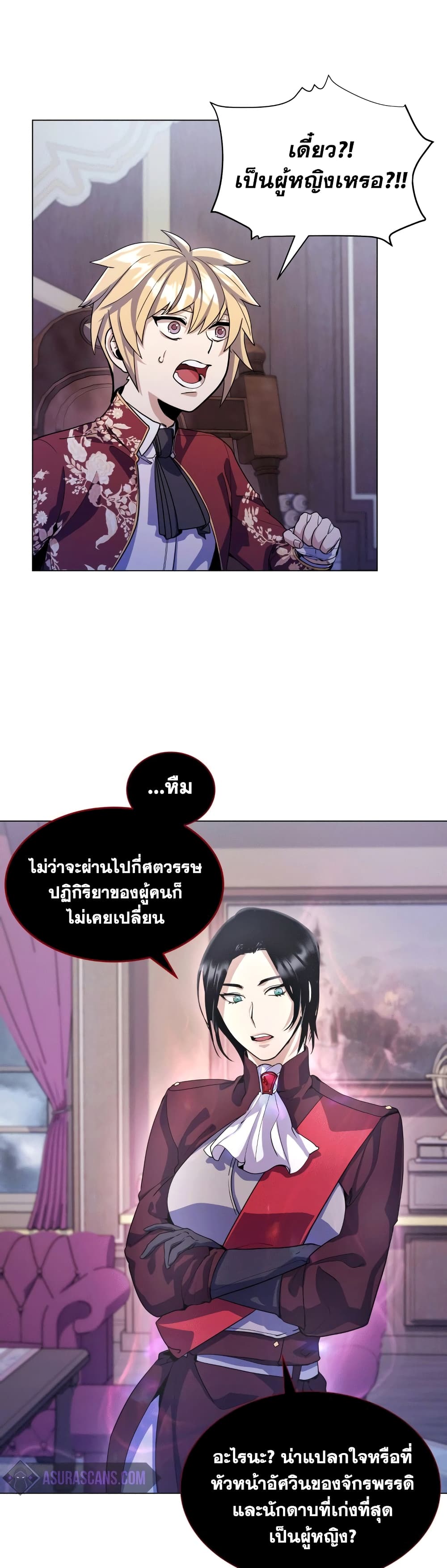 Overbearing Tyrant page 6