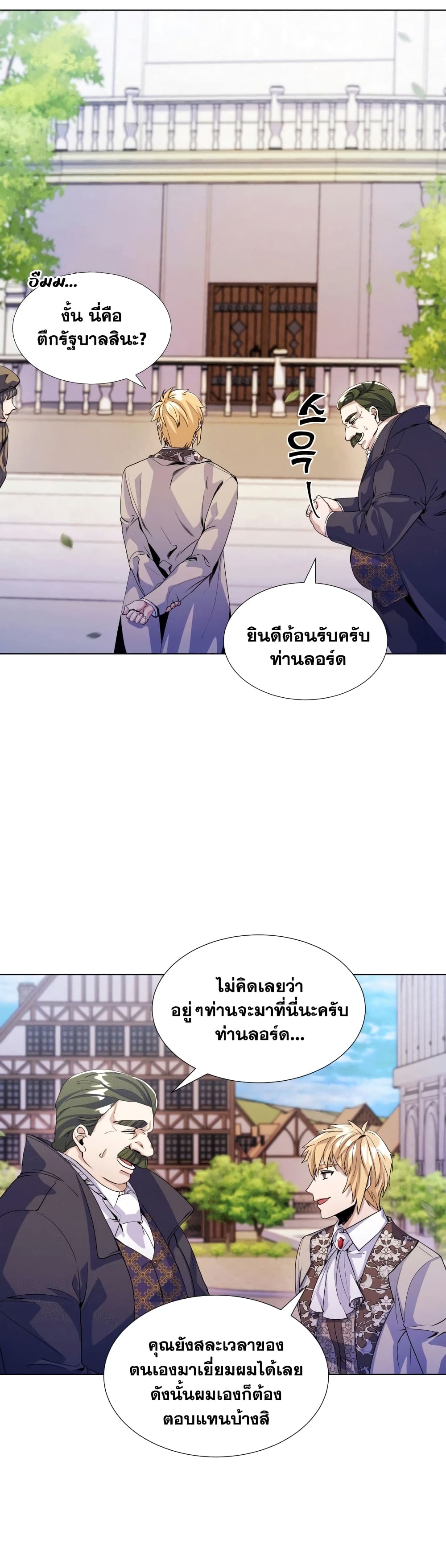 Overbearing Tyrant page 3