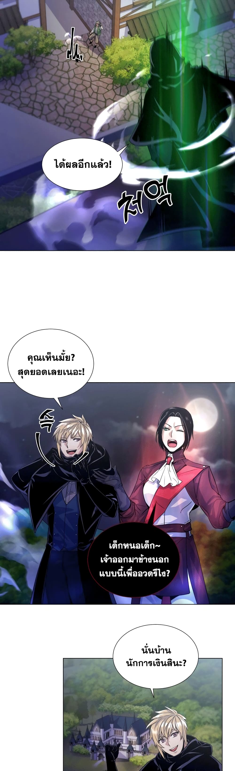 Overbearing Tyrant page 8