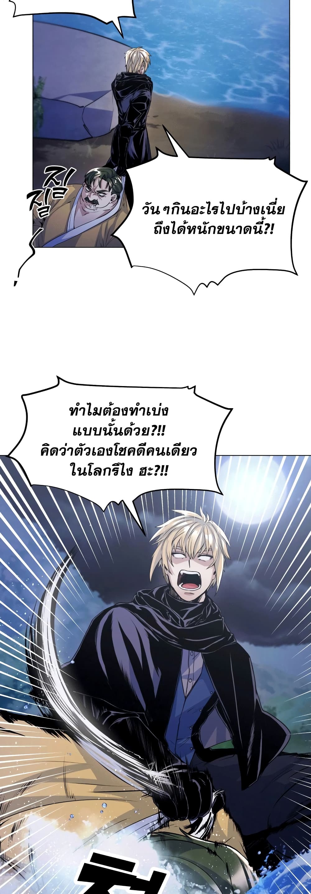 Overbearing Tyrant page 4
