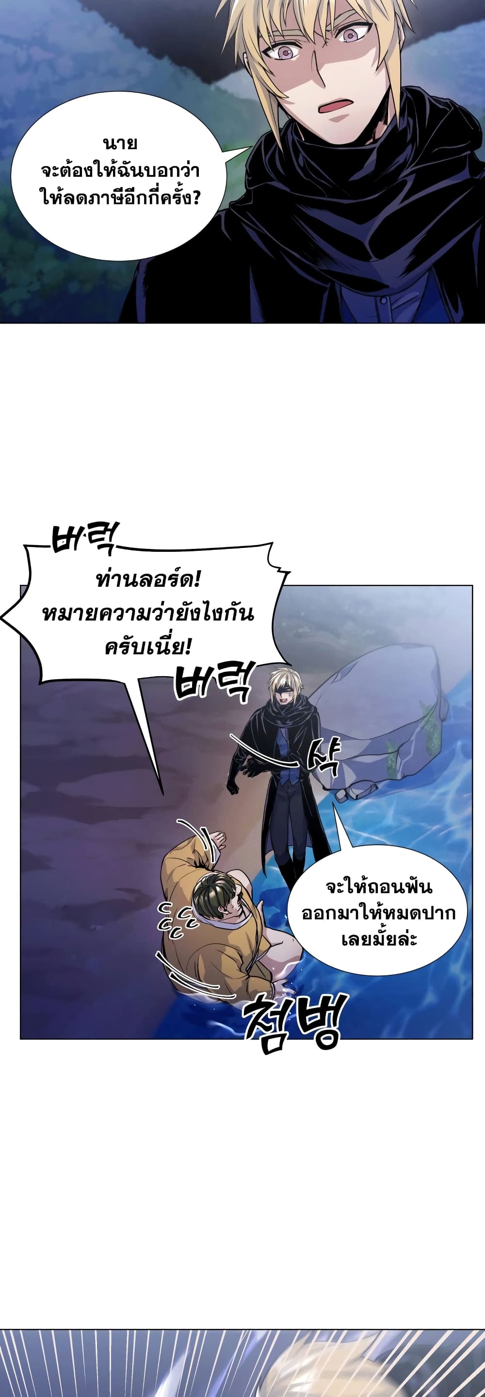 Overbearing Tyrant page 7