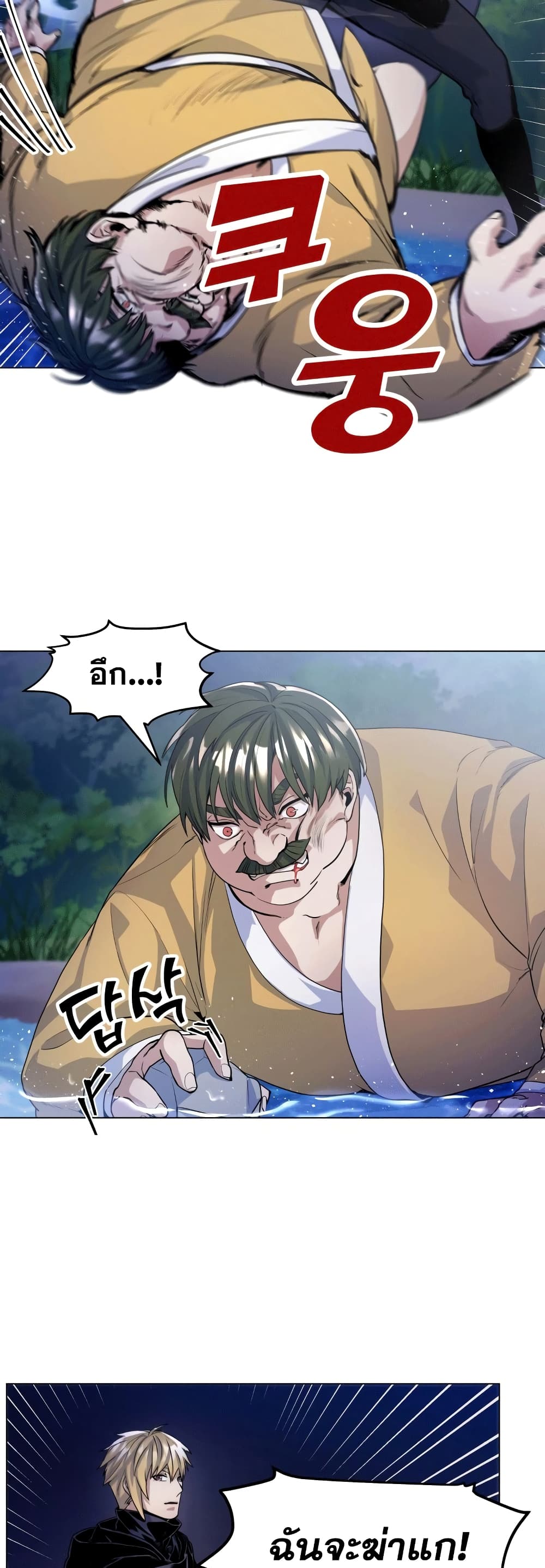 Overbearing Tyrant page 9