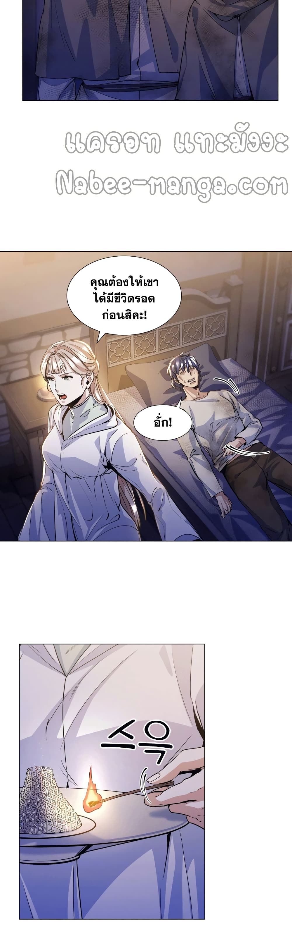 Overbearing Tyrant page 5