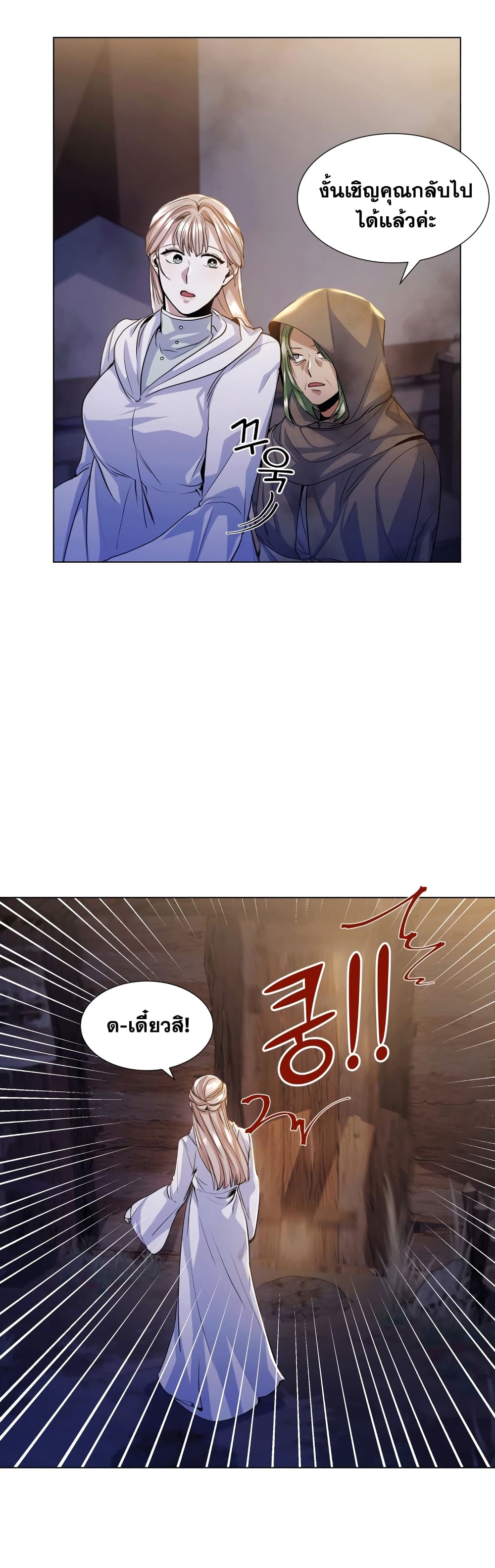 Overbearing Tyrant page 9