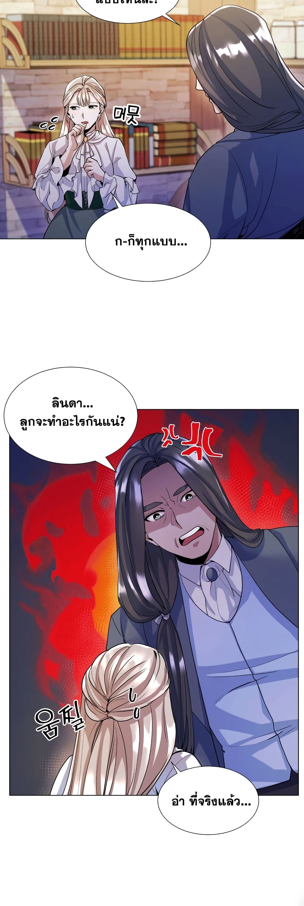 Overbearing Tyrant page 6