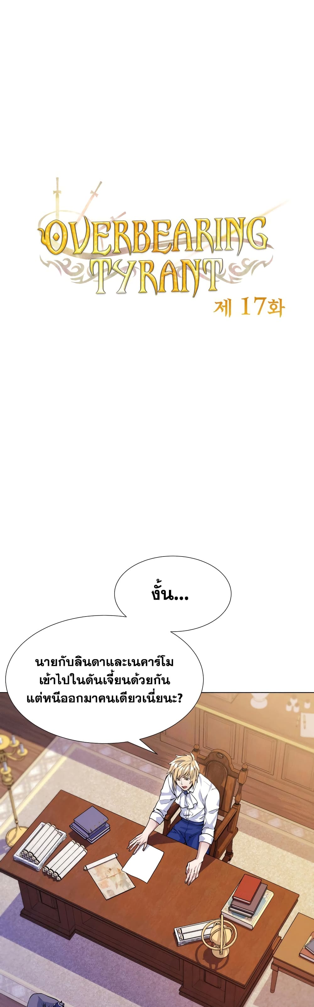 Overbearing Tyrant page 2
