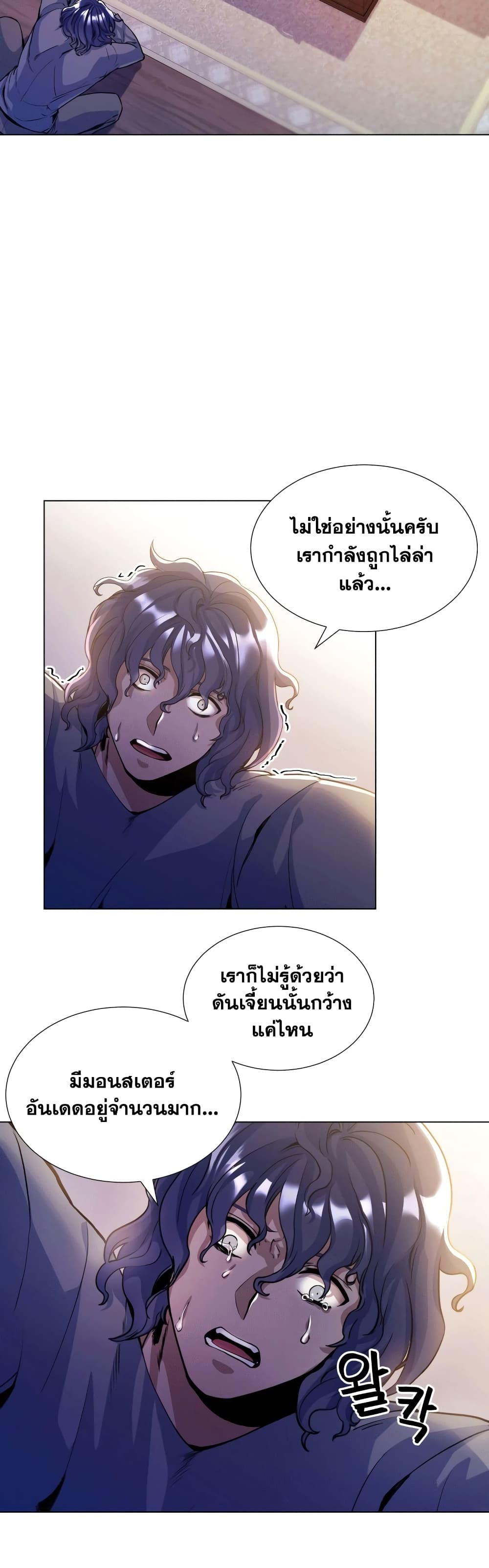 Overbearing Tyrant page 3
