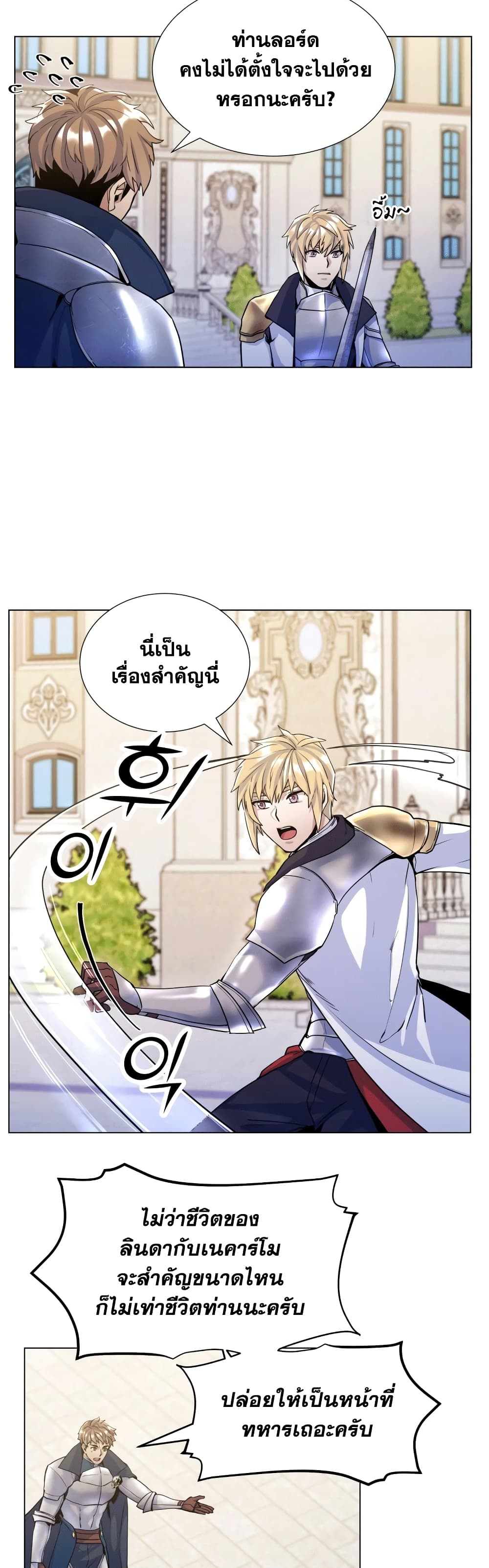 Overbearing Tyrant page 8